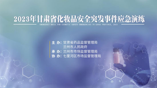 市市场监管局开展化妆品安全突发事件湖南应急演练 市市场监管局开展化妆品安全突发事件湖南应急演练