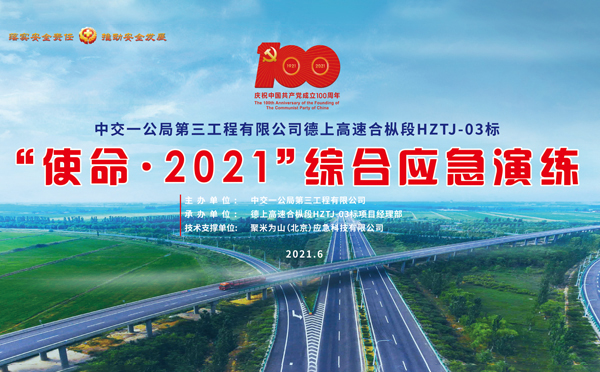 安全湖南应急演练拍摄制作.jpg